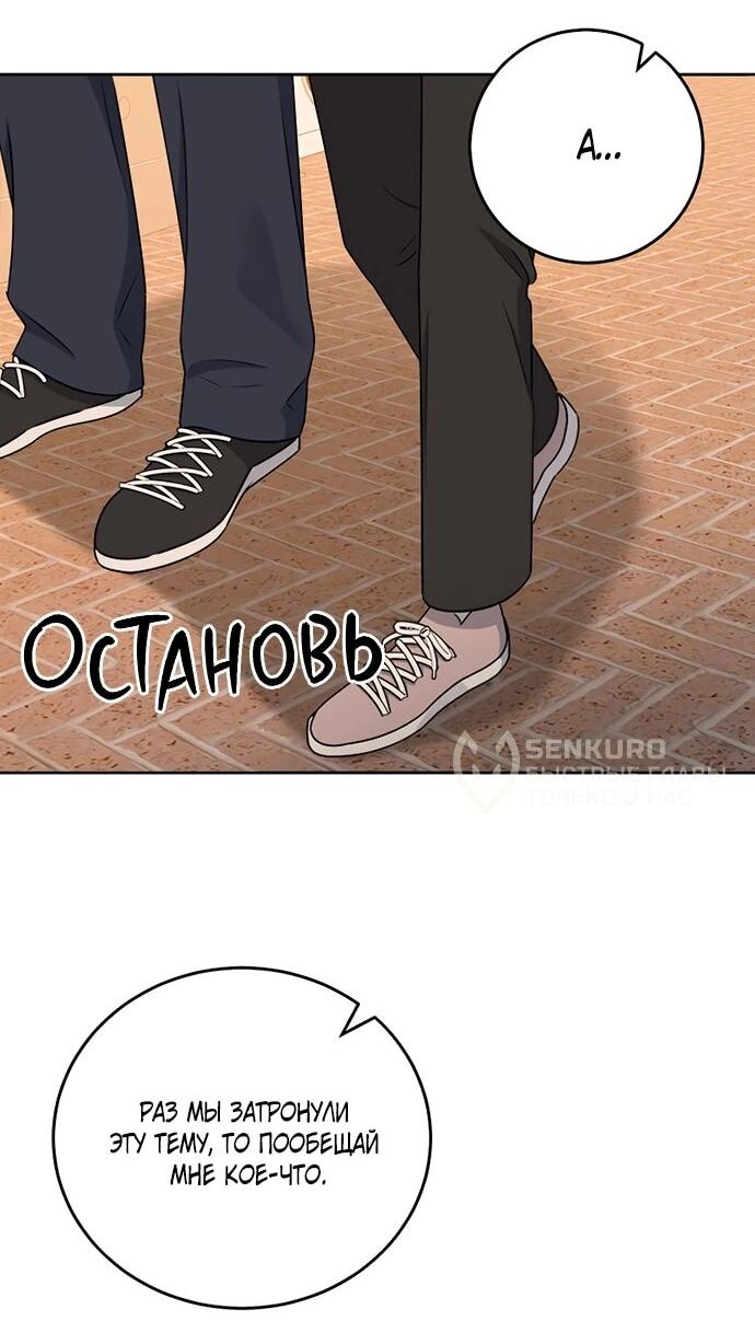 Манга Твоя животная любовь - Глава 87 Страница 47