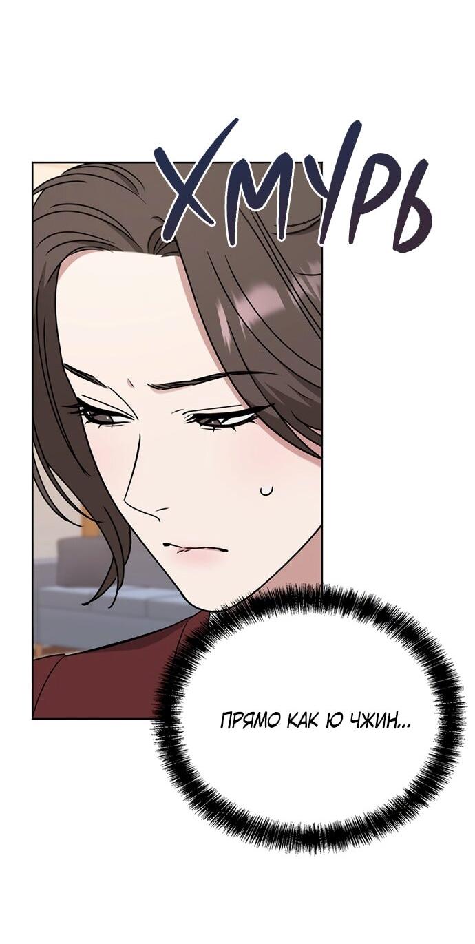 Манга Твоя животная любовь - Глава 87 Страница 41
