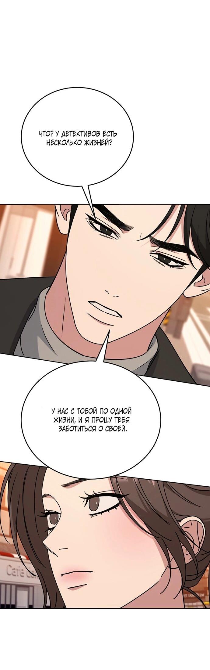 Манга Твоя животная любовь - Глава 87 Страница 50