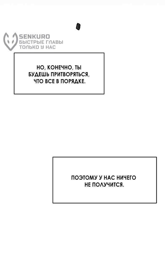 Манга Твоя животная любовь - Глава 87 Страница 10