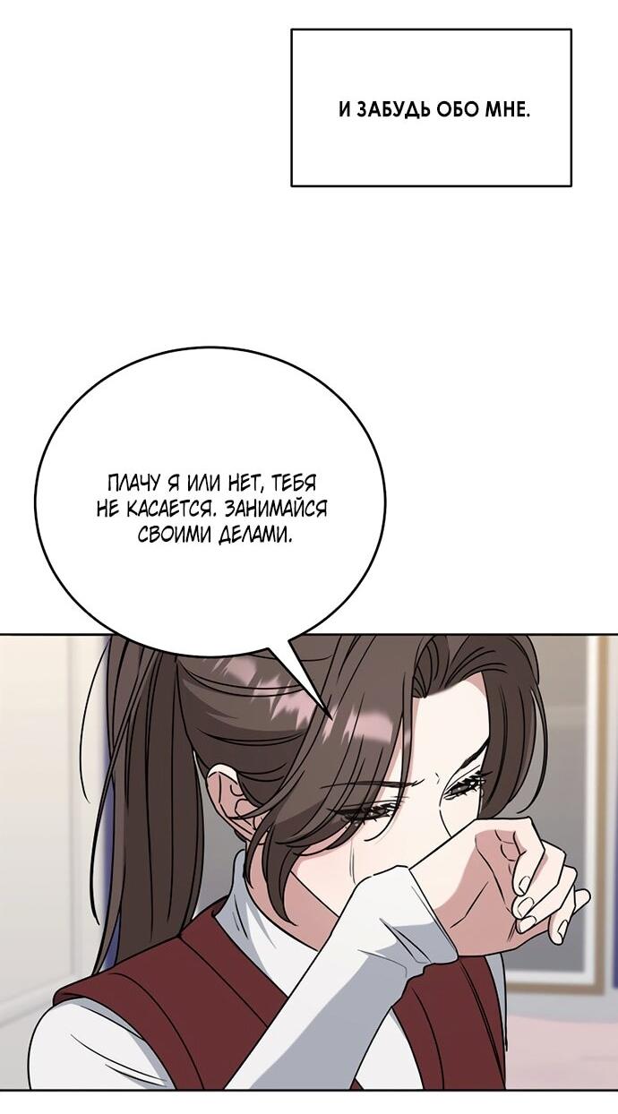 Манга Твоя животная любовь - Глава 87 Страница 14