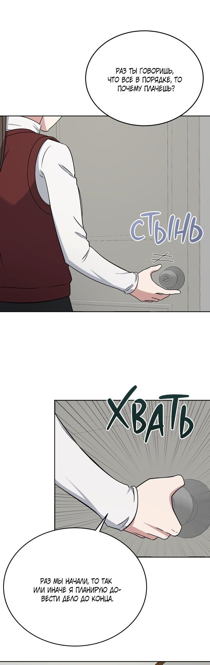 Манга Твоя животная любовь - Глава 87 Страница 19