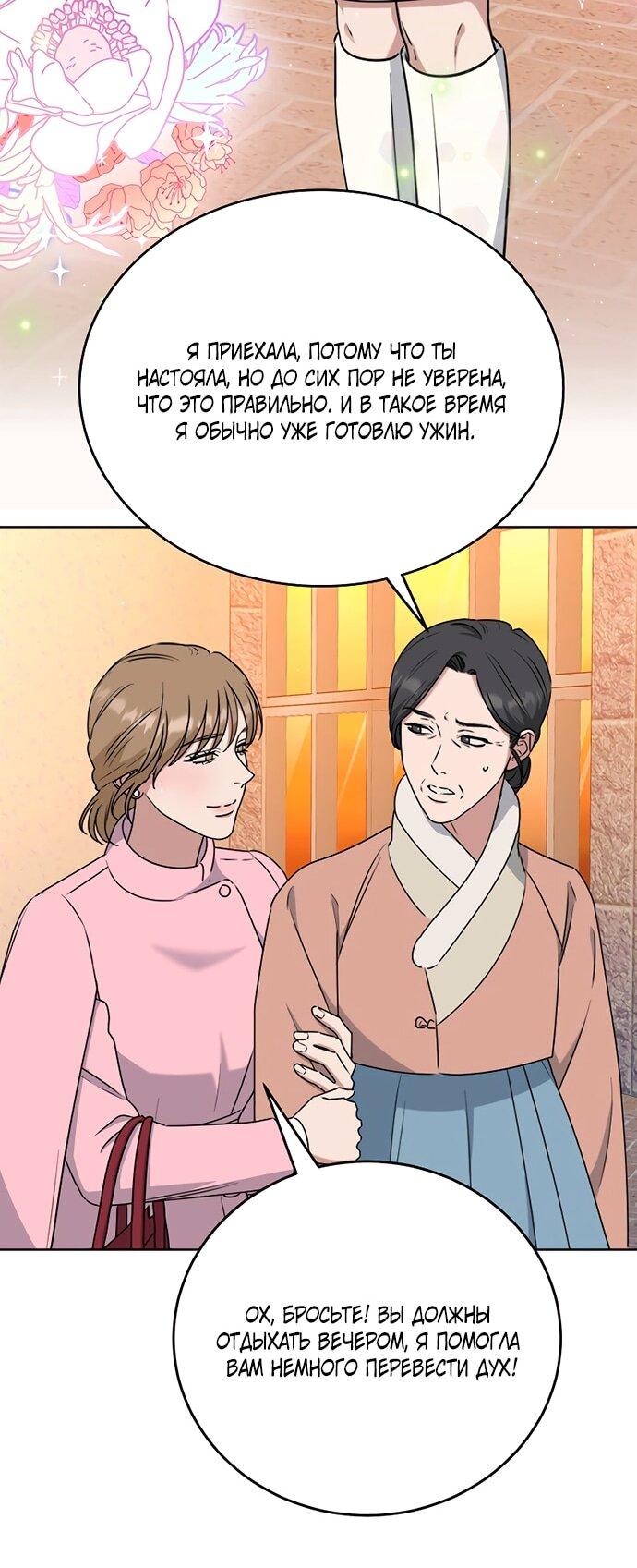 Манга Твоя животная любовь - Глава 87 Страница 60