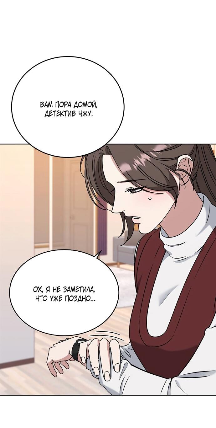 Манга Твоя животная любовь - Глава 87 Страница 34