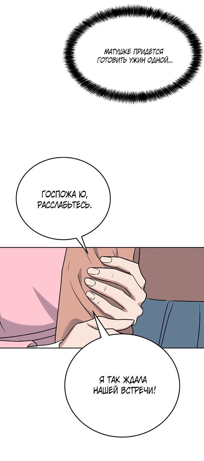 Манга Твоя животная любовь - Глава 87 Страница 62