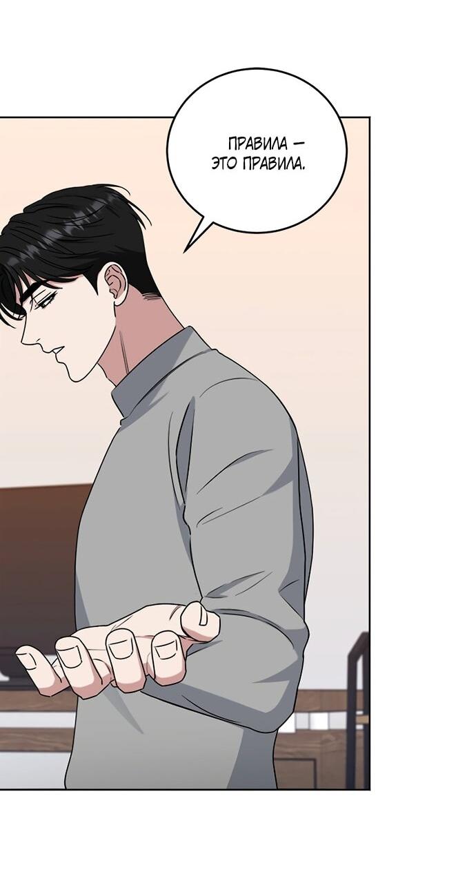 Манга Твоя животная любовь - Глава 87 Страница 43