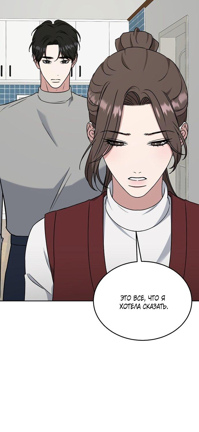 Манга Твоя животная любовь - Глава 87 Страница 20