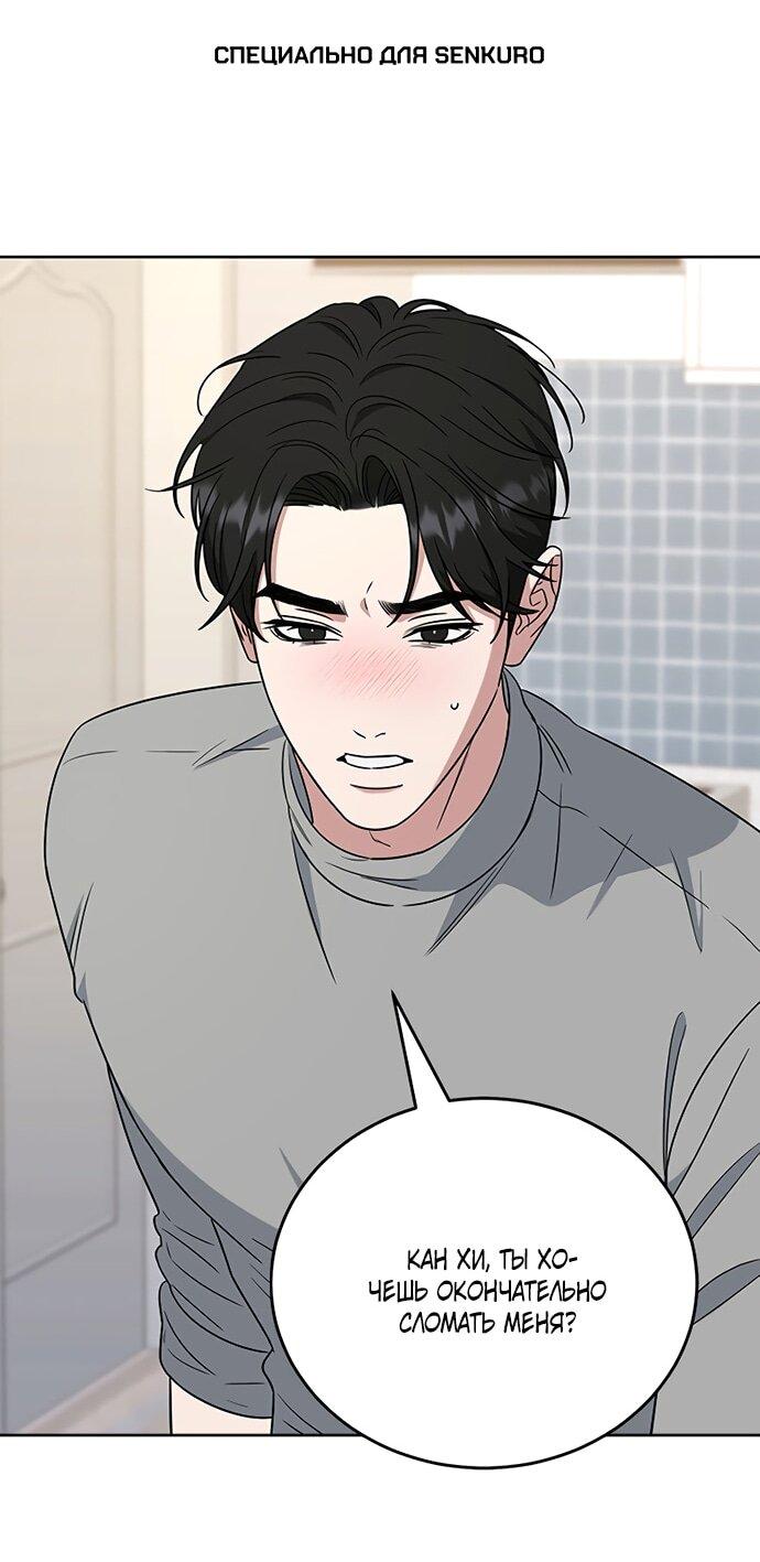 Манга Твоя животная любовь - Глава 87 Страница 1