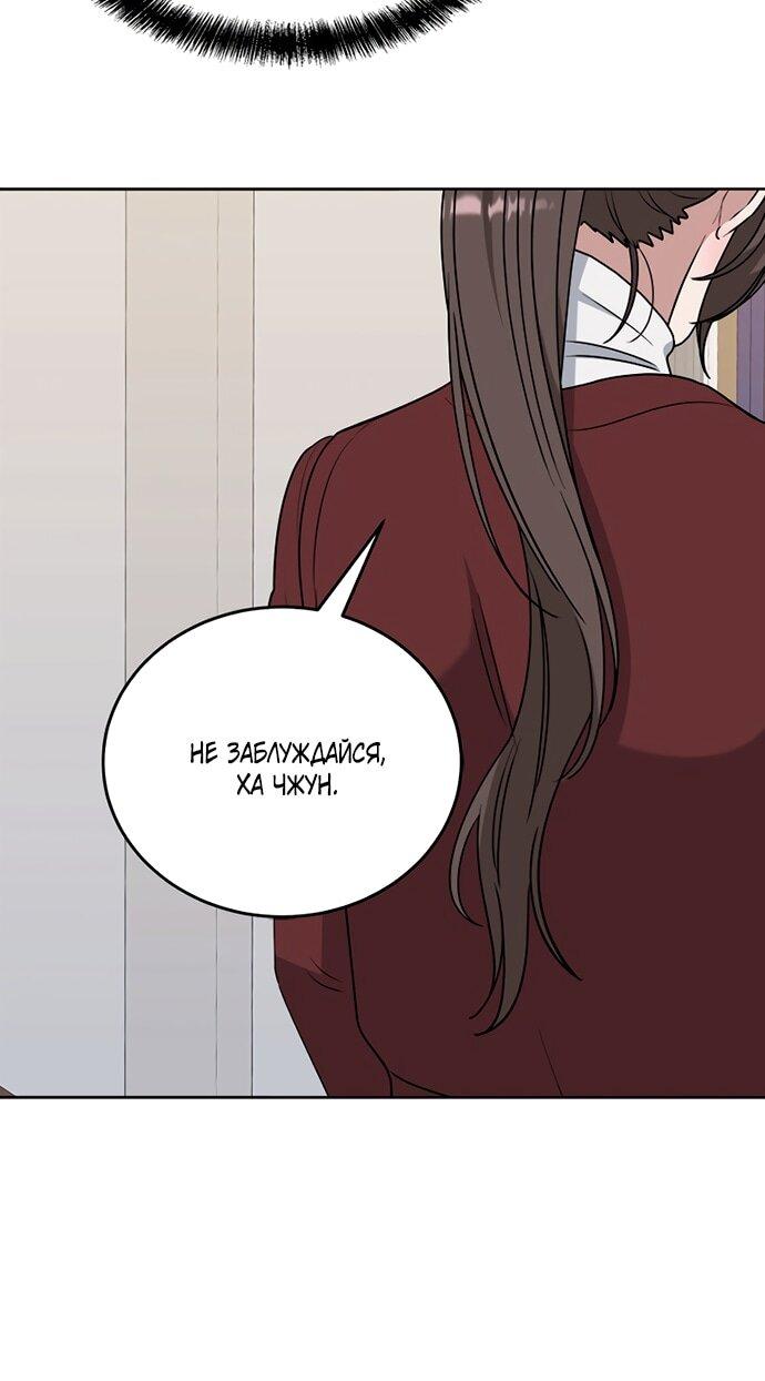 Манга Твоя животная любовь - Глава 87 Страница 7