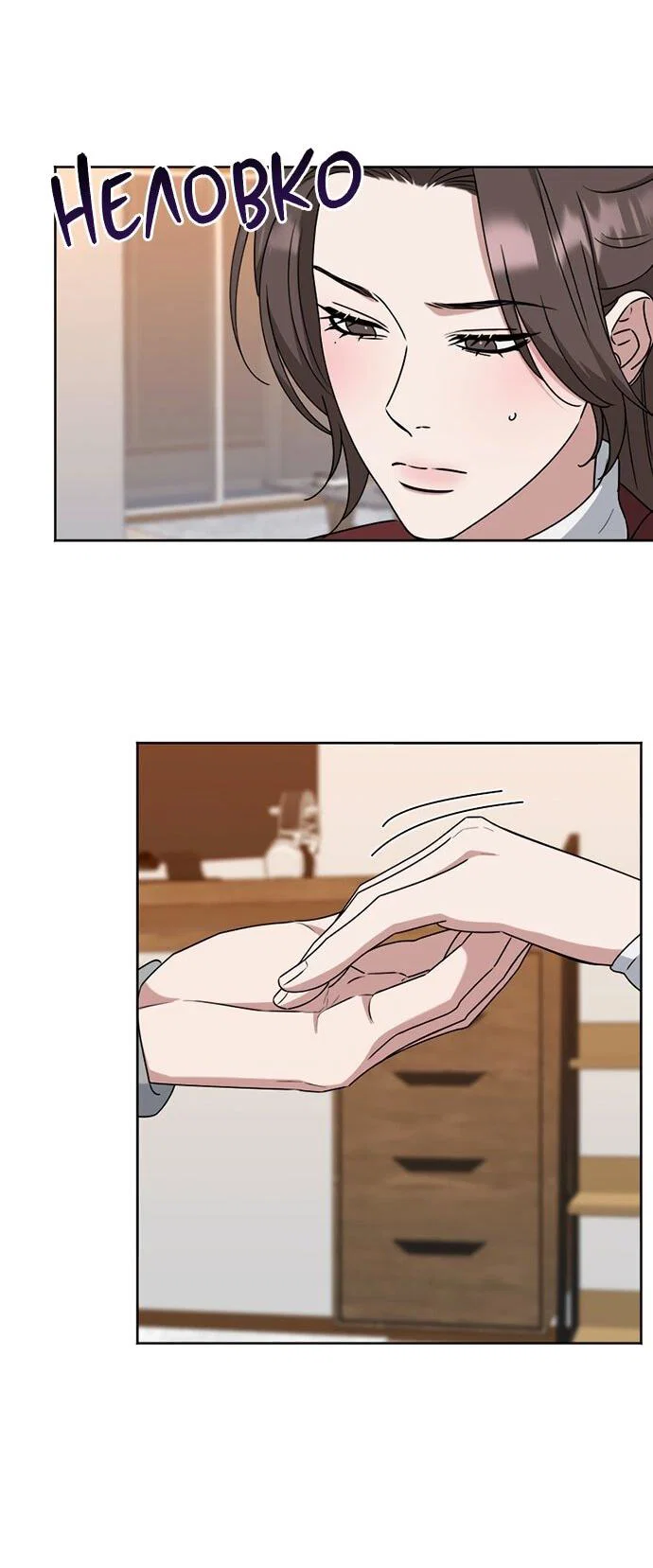 Манга Твоя животная любовь - Глава 87 Страница 44