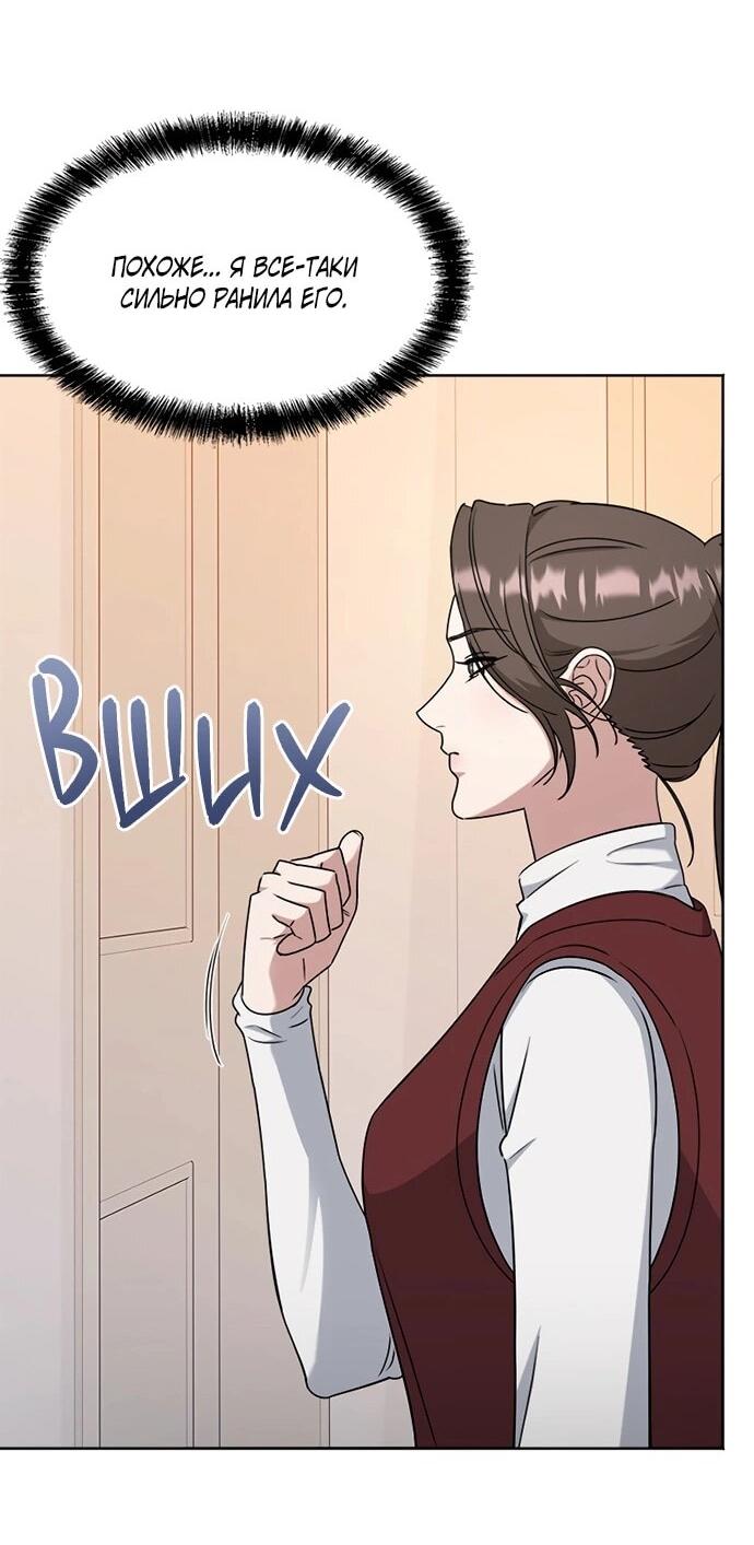 Манга Твоя животная любовь - Глава 87 Страница 28