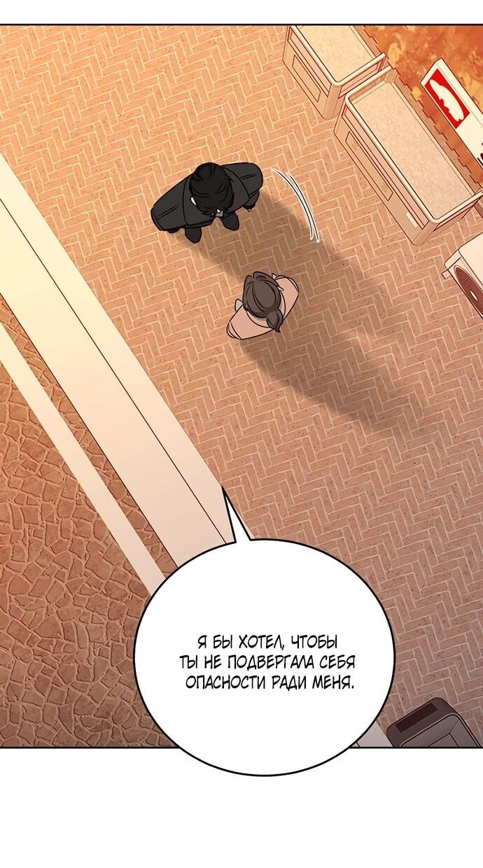 Манга Твоя животная любовь - Глава 87 Страница 48