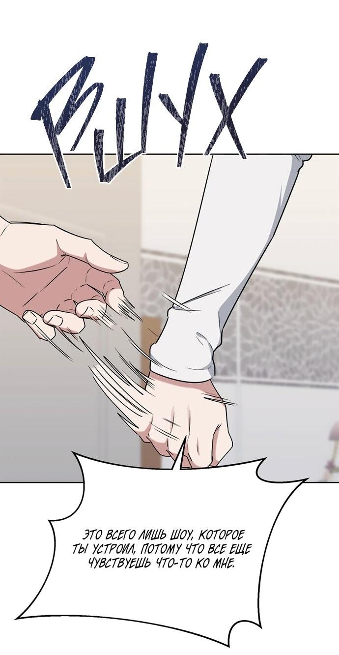 Манга Твоя животная любовь - Глава 87 Страница 11