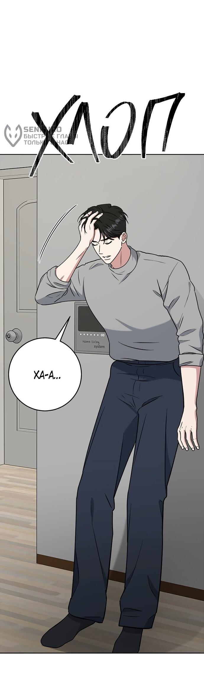 Манга Твоя животная любовь - Глава 87 Страница 21