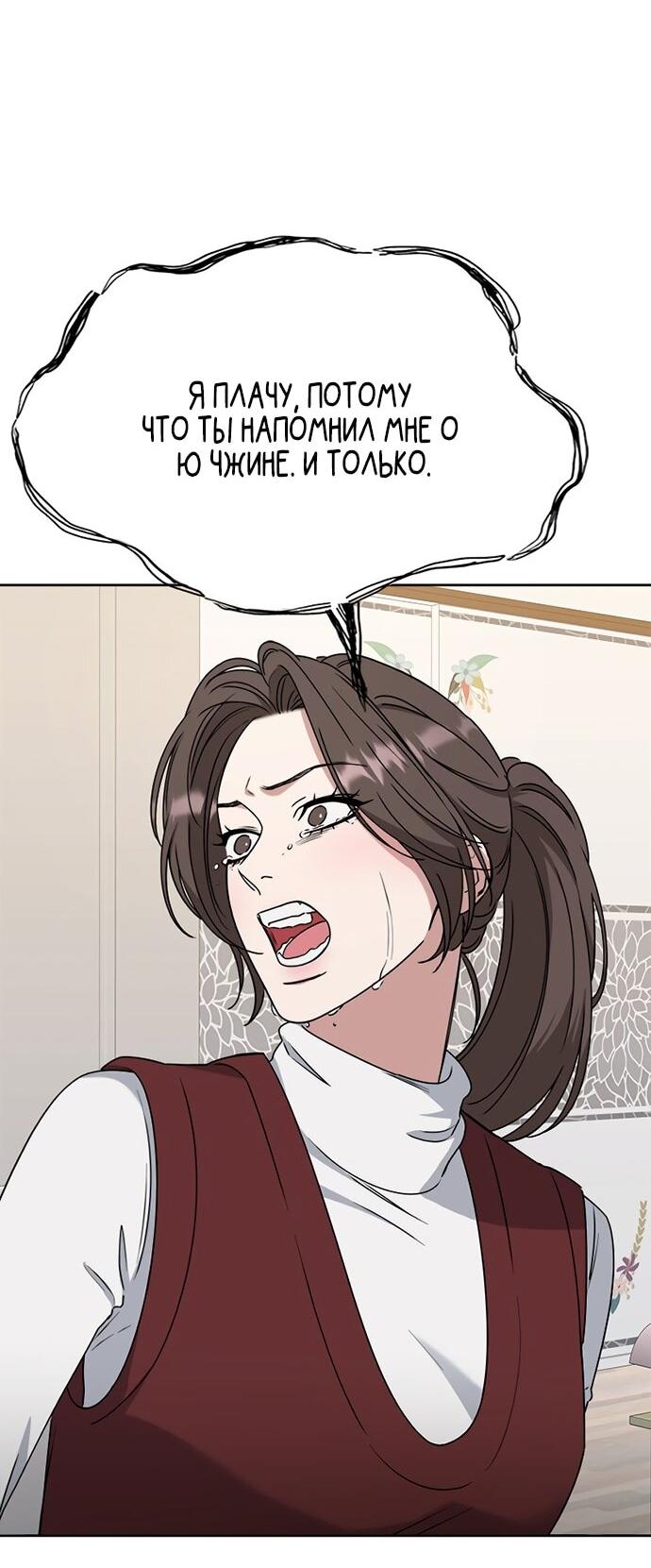 Манга Твоя животная любовь - Глава 87 Страница 8