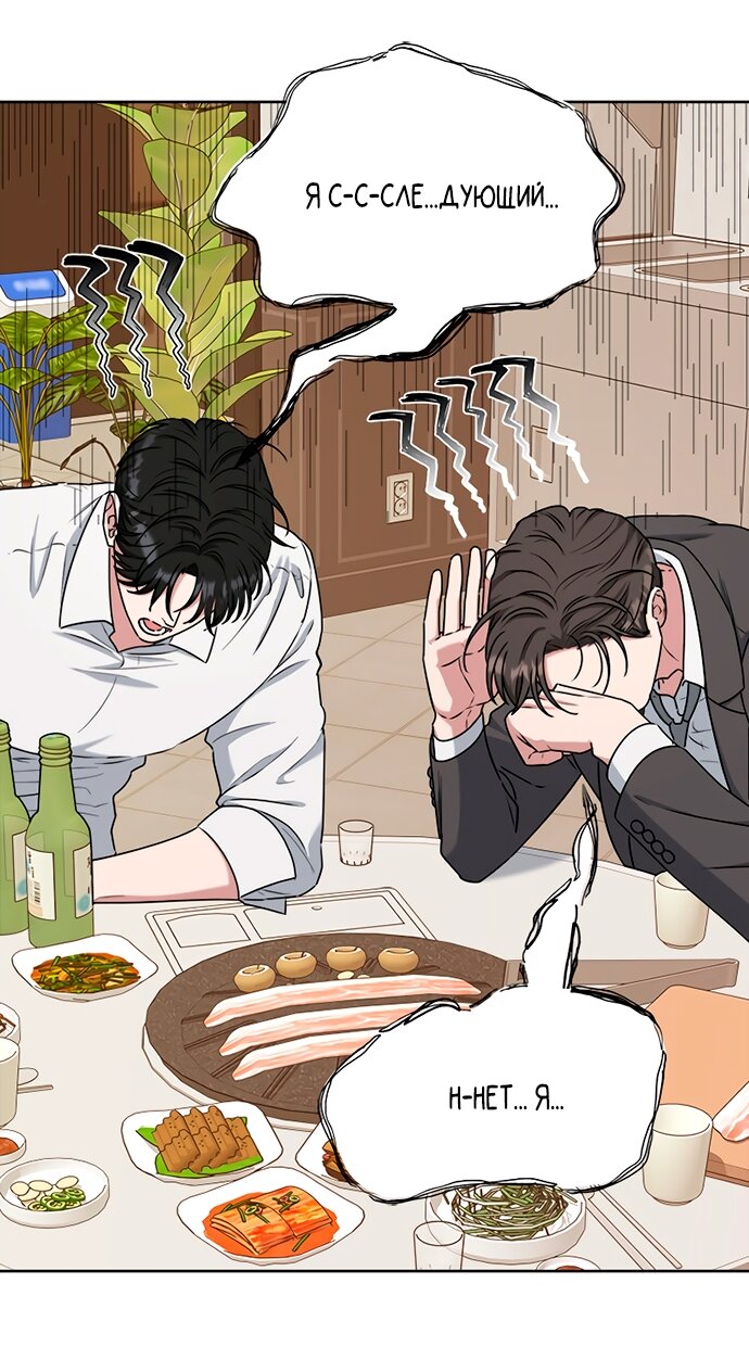 Манга Твоя животная любовь - Глава 90 Страница 35