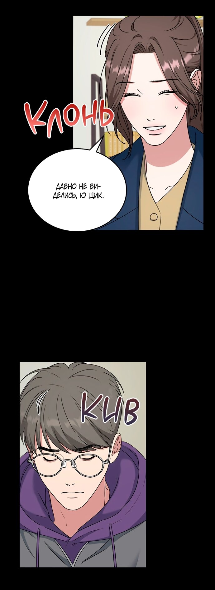 Манга Твоя животная любовь - Глава 90 Страница 3