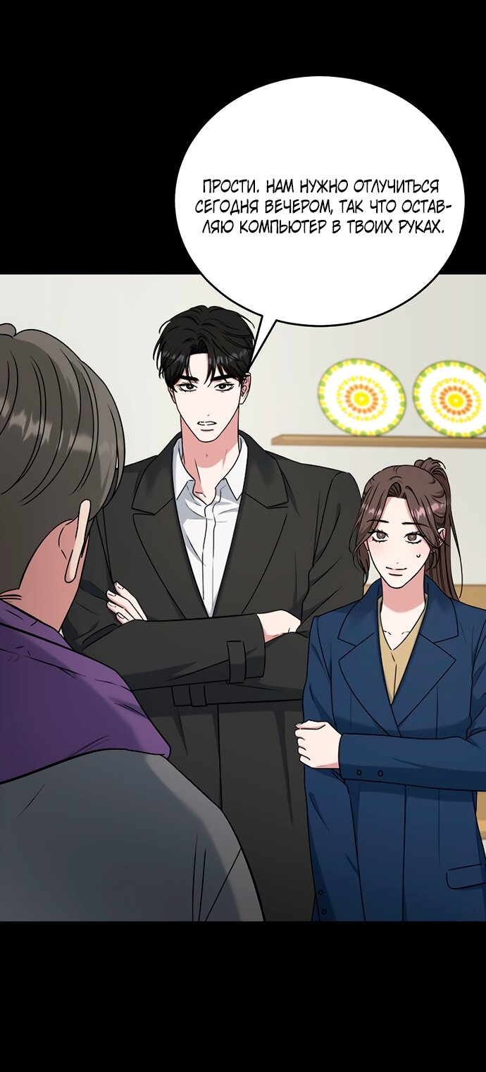 Манга Твоя животная любовь - Глава 90 Страница 2