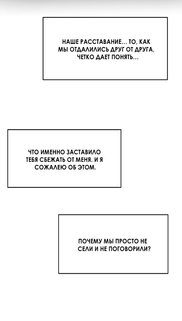 Манга Твоя животная любовь - Глава 90 Страница 69
