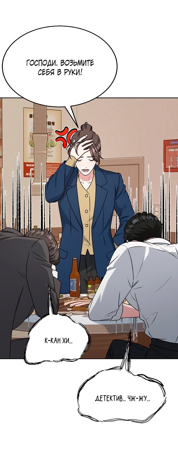 Манга Твоя животная любовь - Глава 90 Страница 36