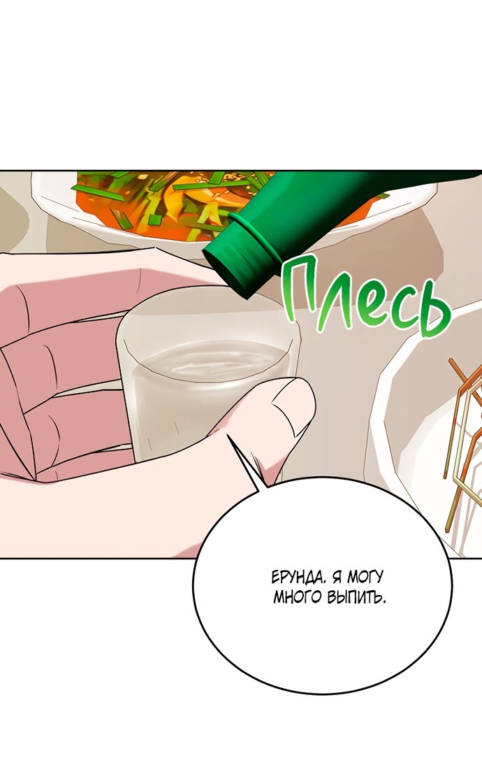 Манга Твоя животная любовь - Глава 90 Страница 21