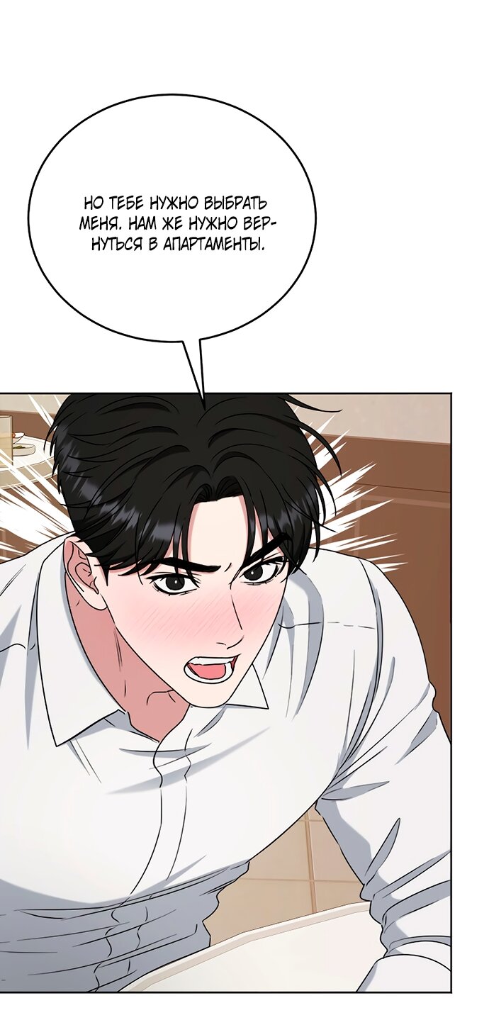 Манга Твоя животная любовь - Глава 90 Страница 40