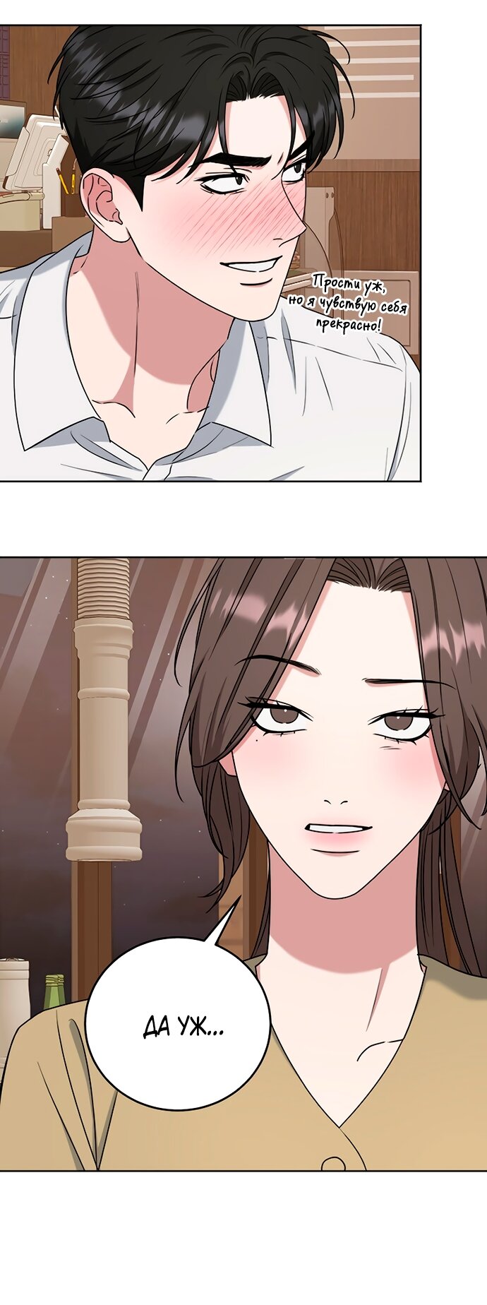 Манга Твоя животная любовь - Глава 90 Страница 25