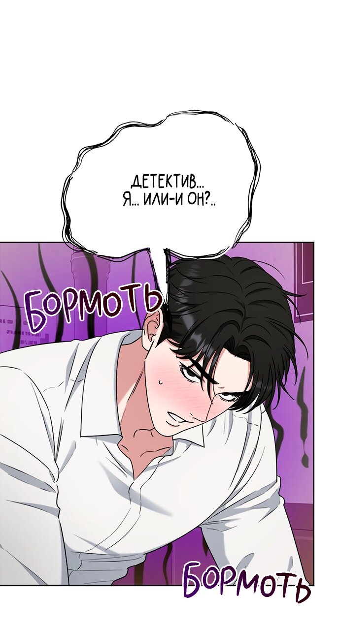 Манга Твоя животная любовь - Глава 90 Страница 37