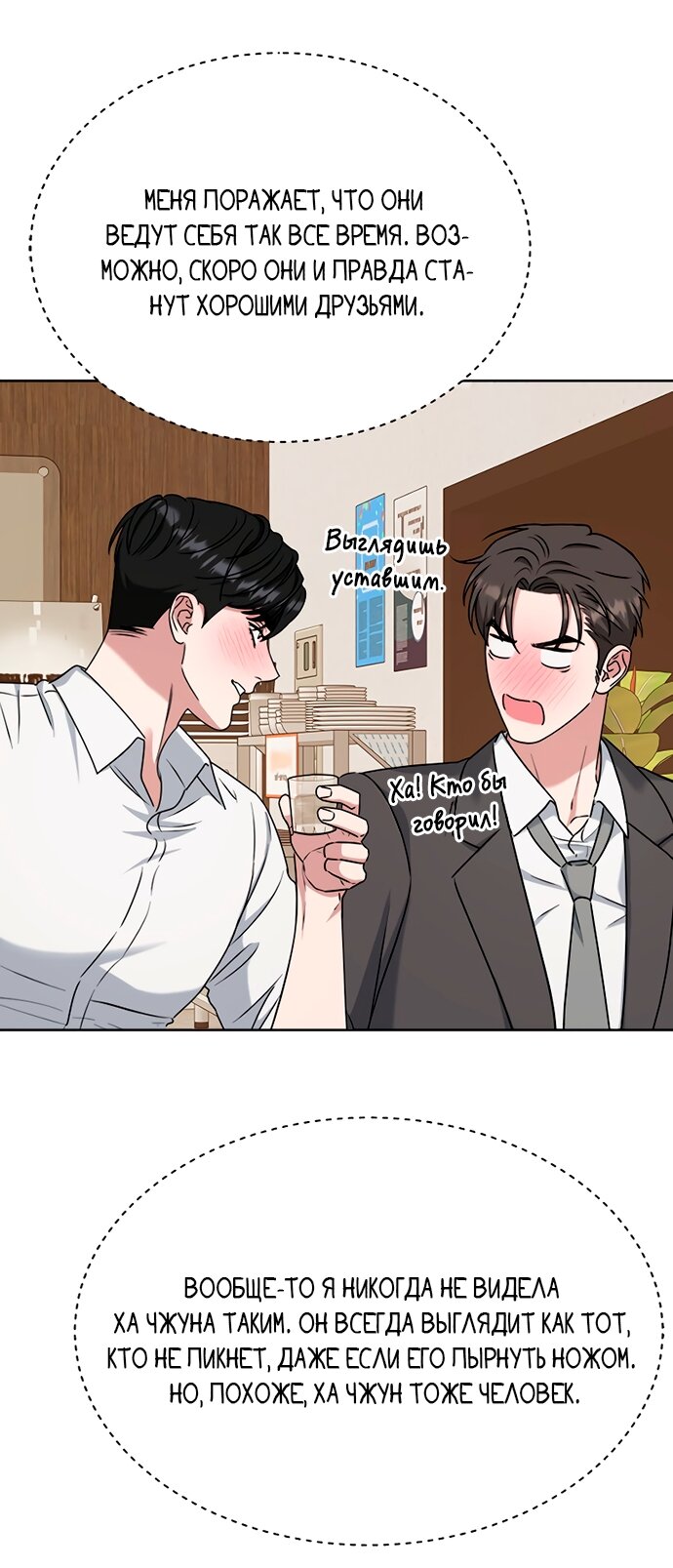 Манга Твоя животная любовь - Глава 90 Страница 24