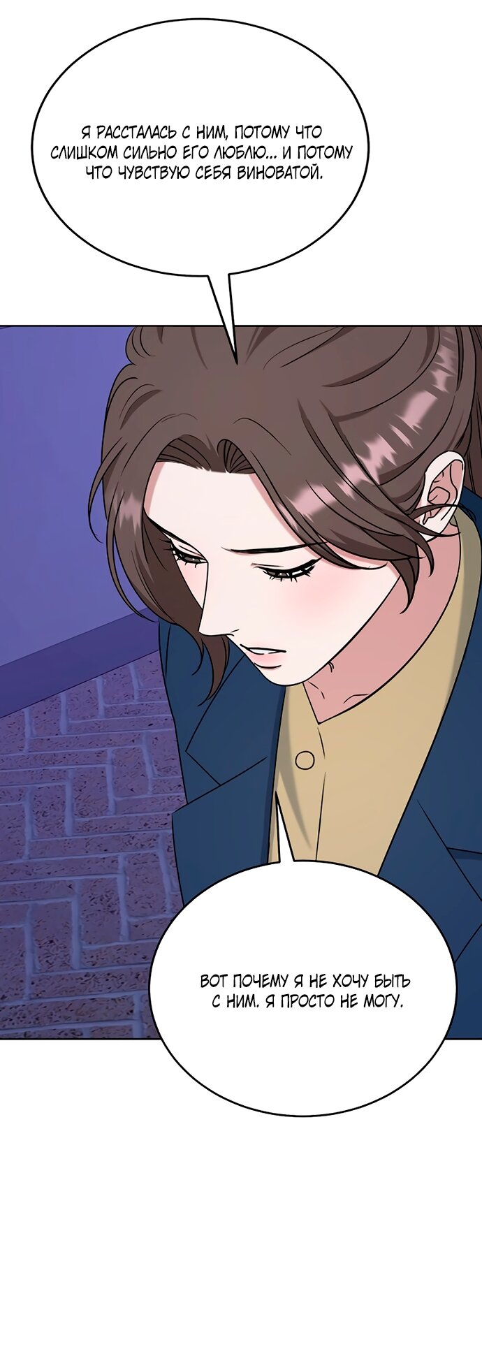 Манга Твоя животная любовь - Глава 90 Страница 30