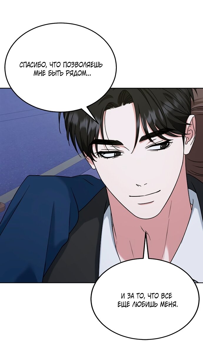Манга Твоя животная любовь - Глава 90 Страница 67