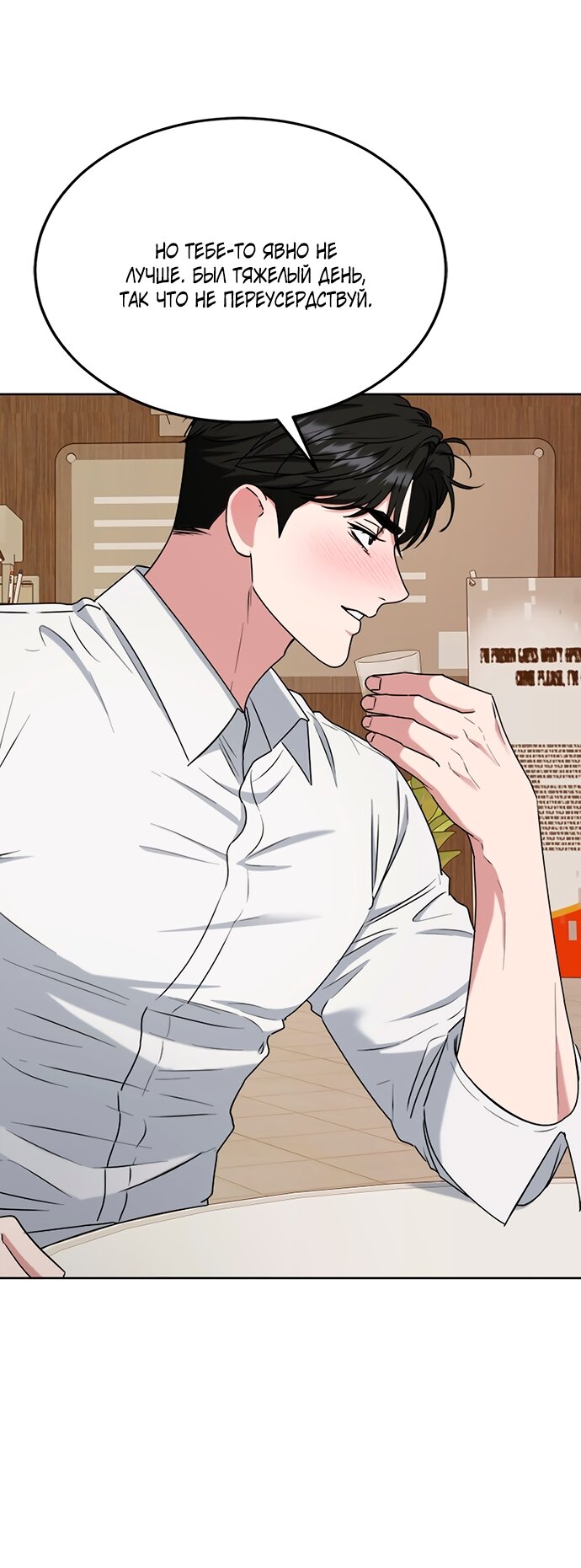 Манга Твоя животная любовь - Глава 90 Страница 22