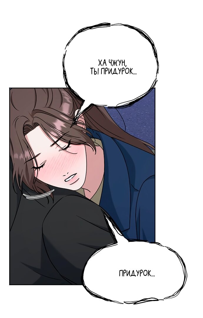 Манга Твоя животная любовь - Глава 90 Страница 63
