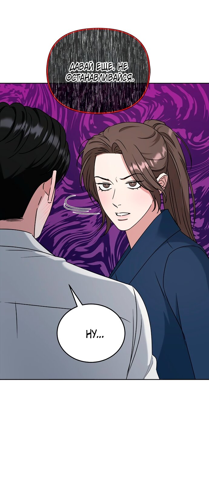 Манга Твоя животная любовь - Глава 90 Страница 49