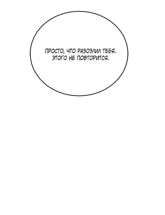 Манга Твоя животная любовь - Глава 90 Страница 55