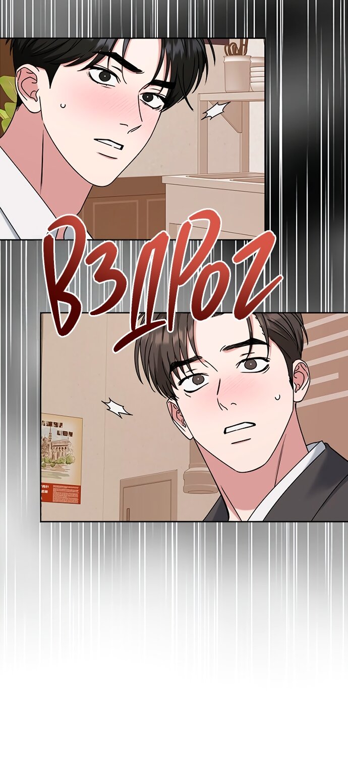 Манга Твоя животная любовь - Глава 90 Страница 45