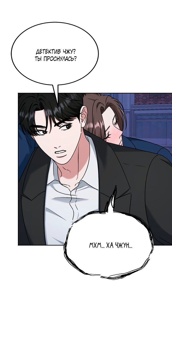 Манга Твоя животная любовь - Глава 90 Страница 64