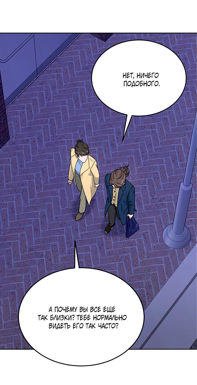 Манга Твоя животная любовь - Глава 90 Страница 28