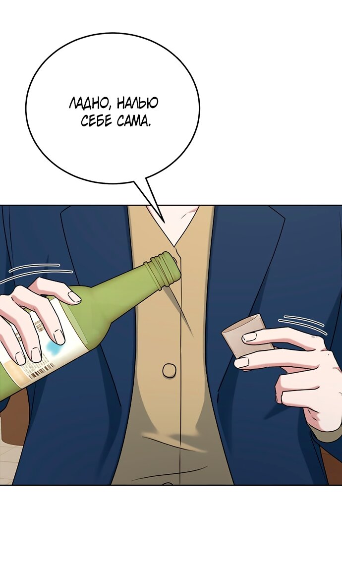 Манга Твоя животная любовь - Глава 90 Страница 50