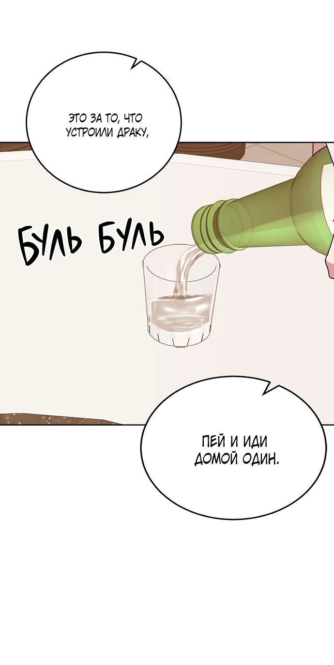 Манга Твоя животная любовь - Глава 90 Страница 52