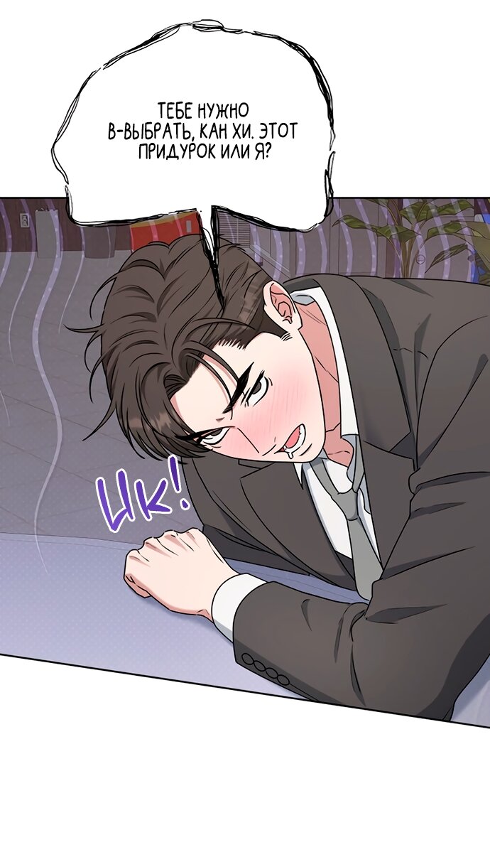 Манга Твоя животная любовь - Глава 90 Страница 38