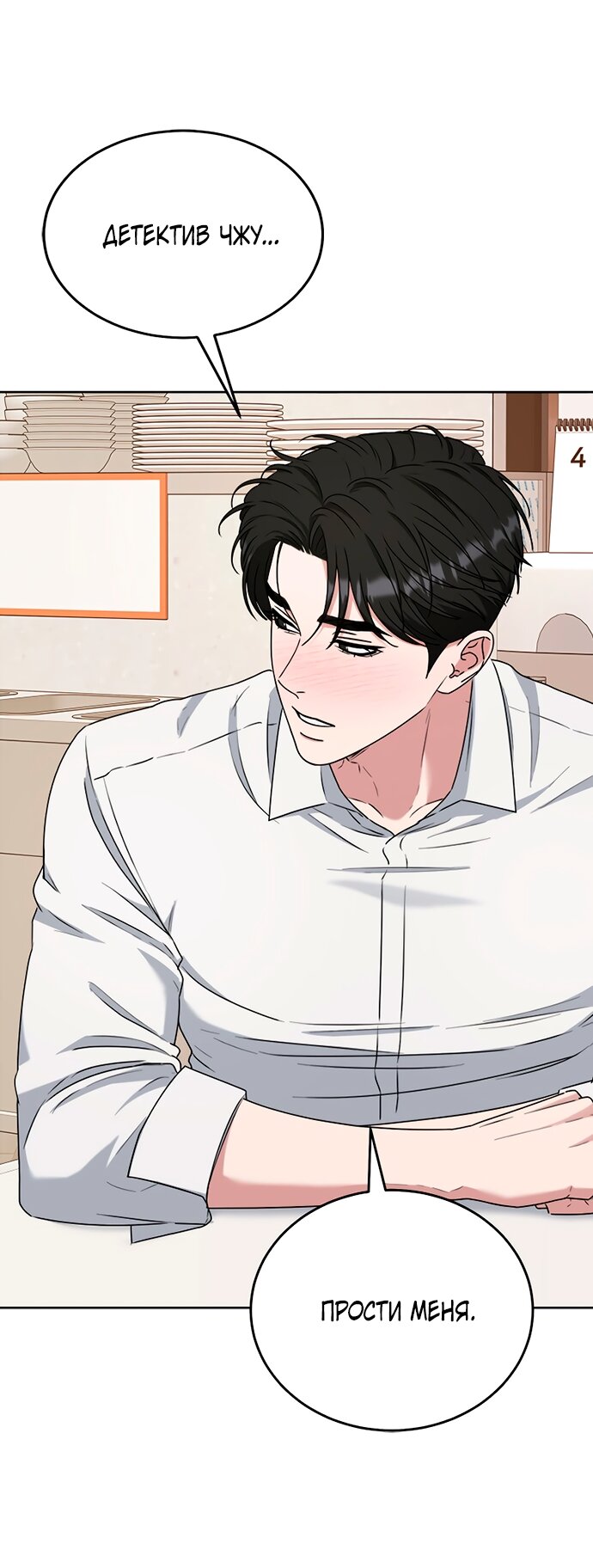 Манга Твоя животная любовь - Глава 90 Страница 54