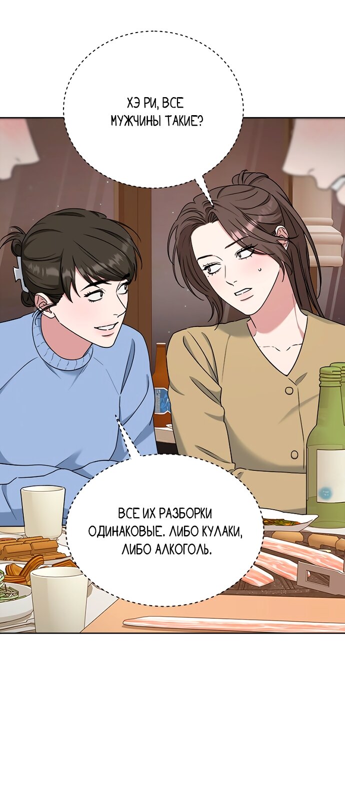 Манга Твоя животная любовь - Глава 90 Страница 23