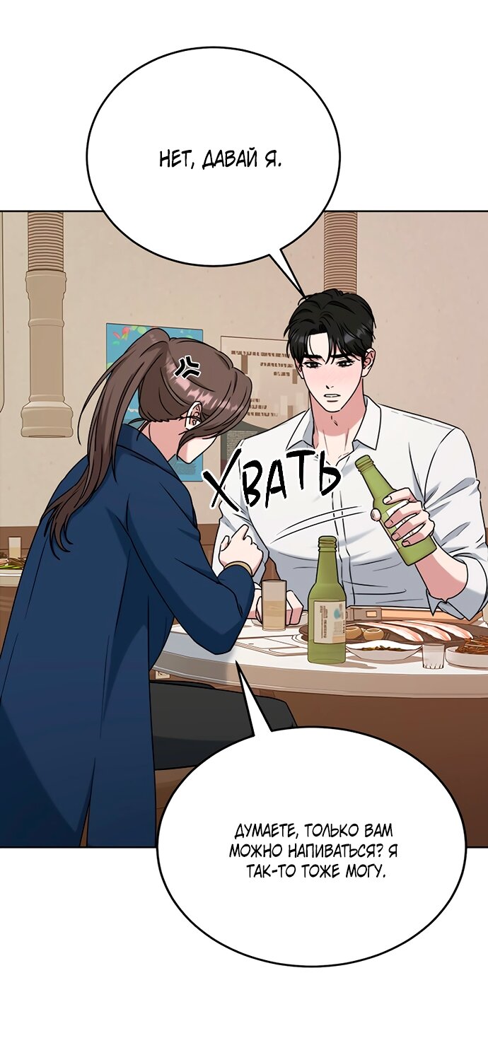 Манга Твоя животная любовь - Глава 90 Страница 51