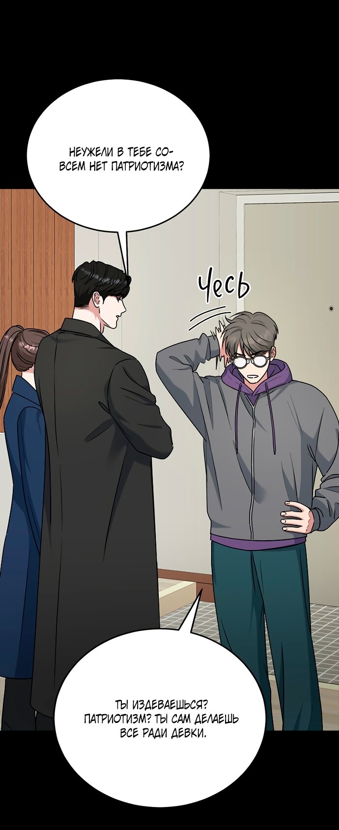 Манга Твоя животная любовь - Глава 90 Страница 9