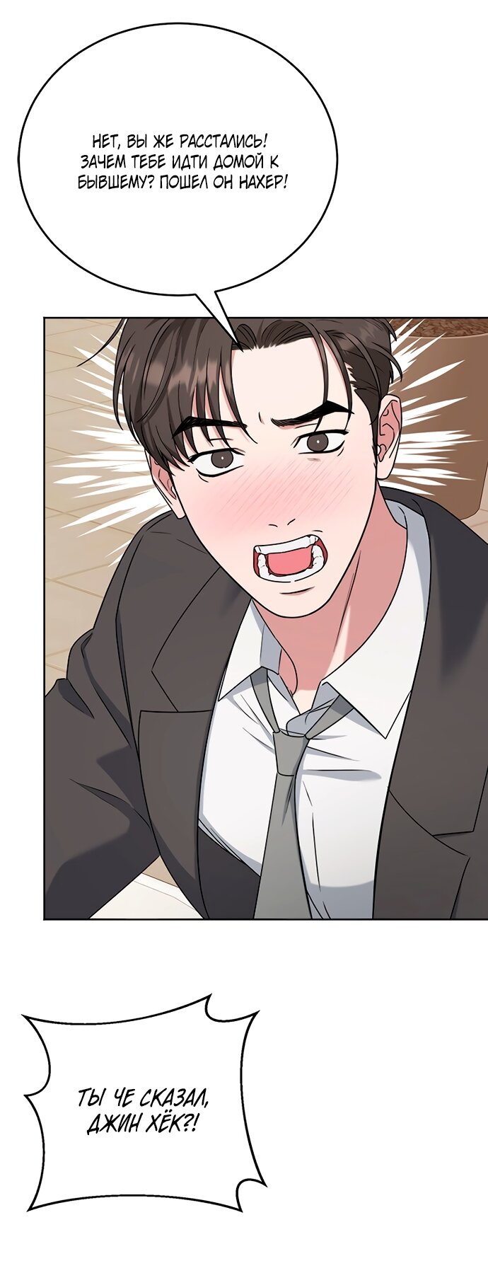 Манга Твоя животная любовь - Глава 90 Страница 42