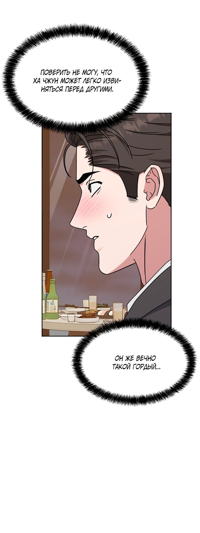 Манга Твоя животная любовь - Глава 90 Страница 56