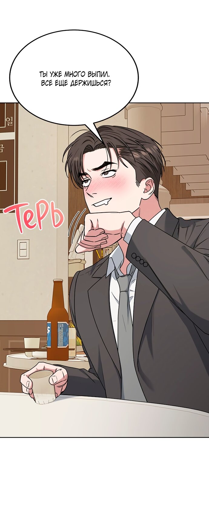 Манга Твоя животная любовь - Глава 90 Страница 20