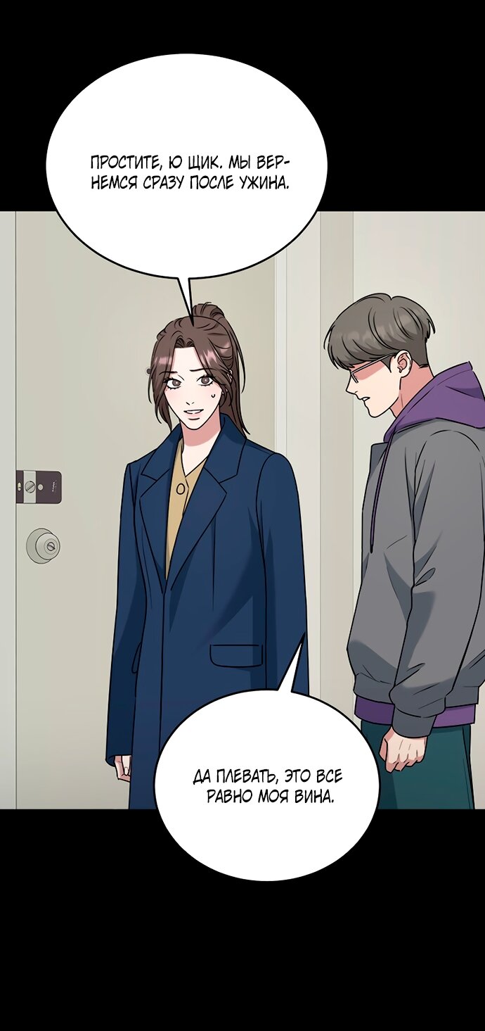 Манга Твоя животная любовь - Глава 90 Страница 13