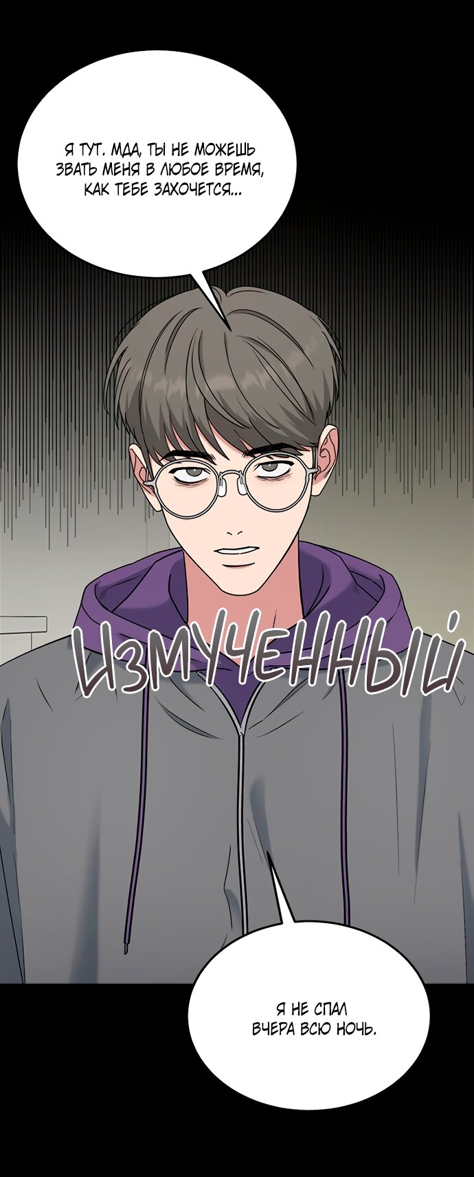 Манга Твоя животная любовь - Глава 90 Страница 1